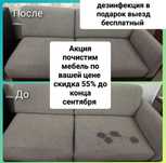 Химчистка мебели