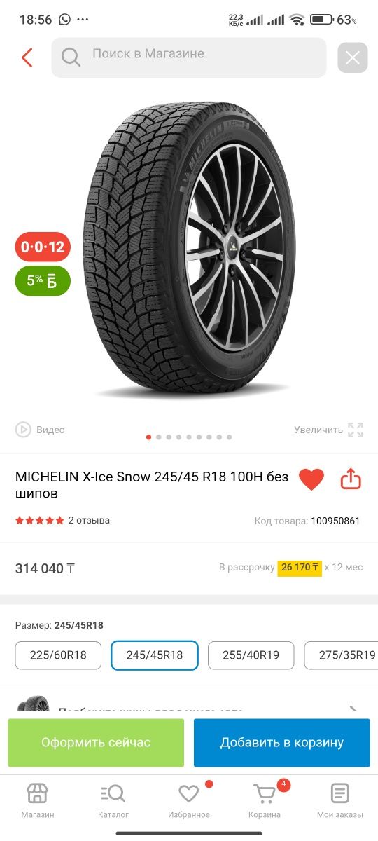 Шины мишлен новые R18 2шт
