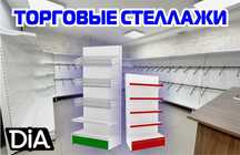 Металлический стеллаж сборный, торговые стеллажи, железная мебель alts