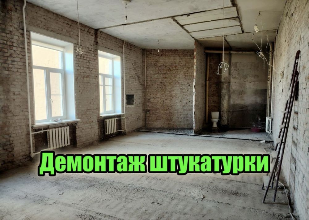 Демонтаж. Демонтажные работы. Демонтаж стен, кафеля. Проемы