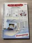 Рисуй легко: пошаговые уроки. Интерьер