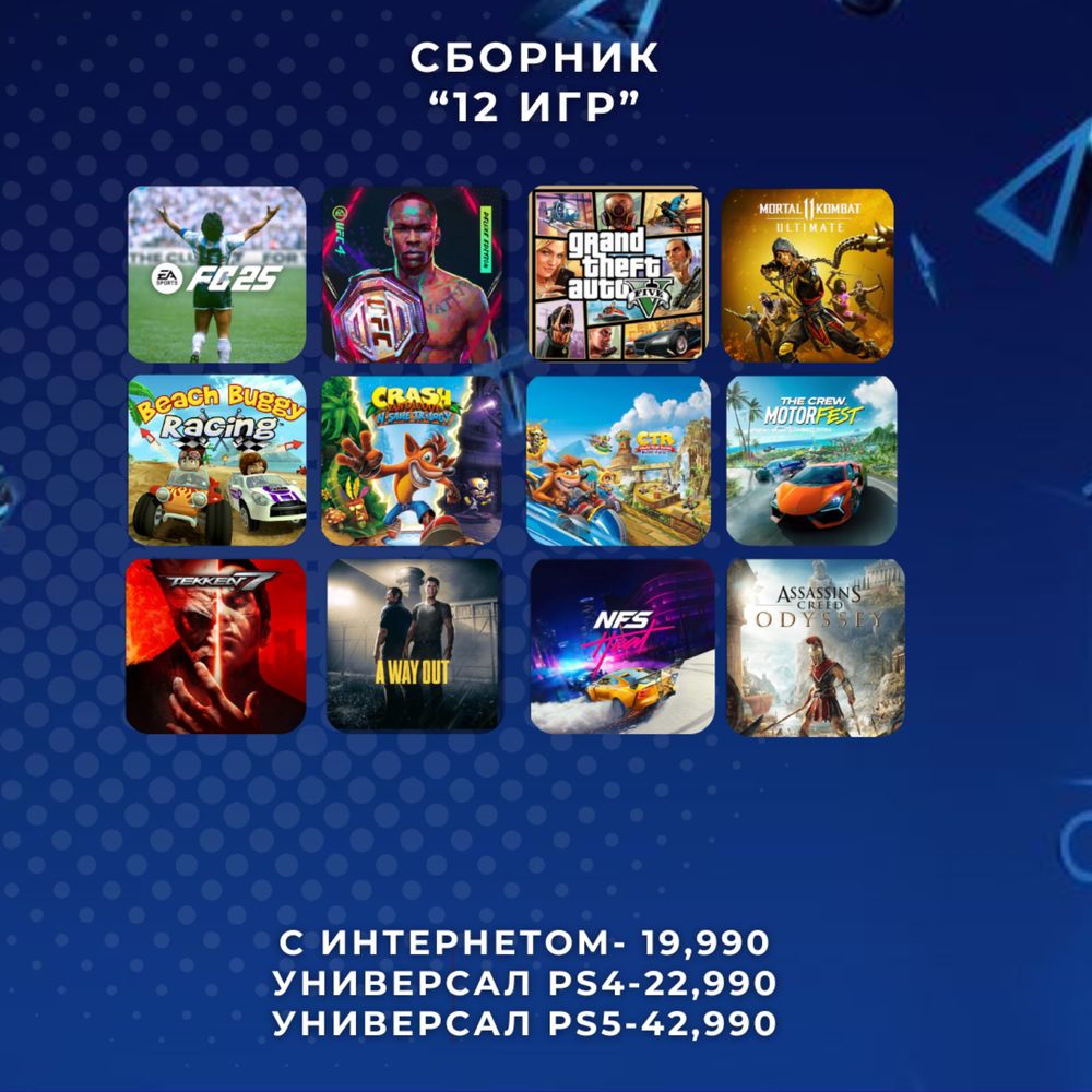 PS4/ PS5 ойындар , сборниктер