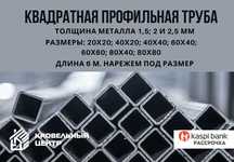 Профильные трубы в наличие и под заказ. Нарежем под размер
