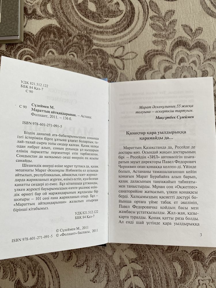 Мараттың айтқандарынан кітабы