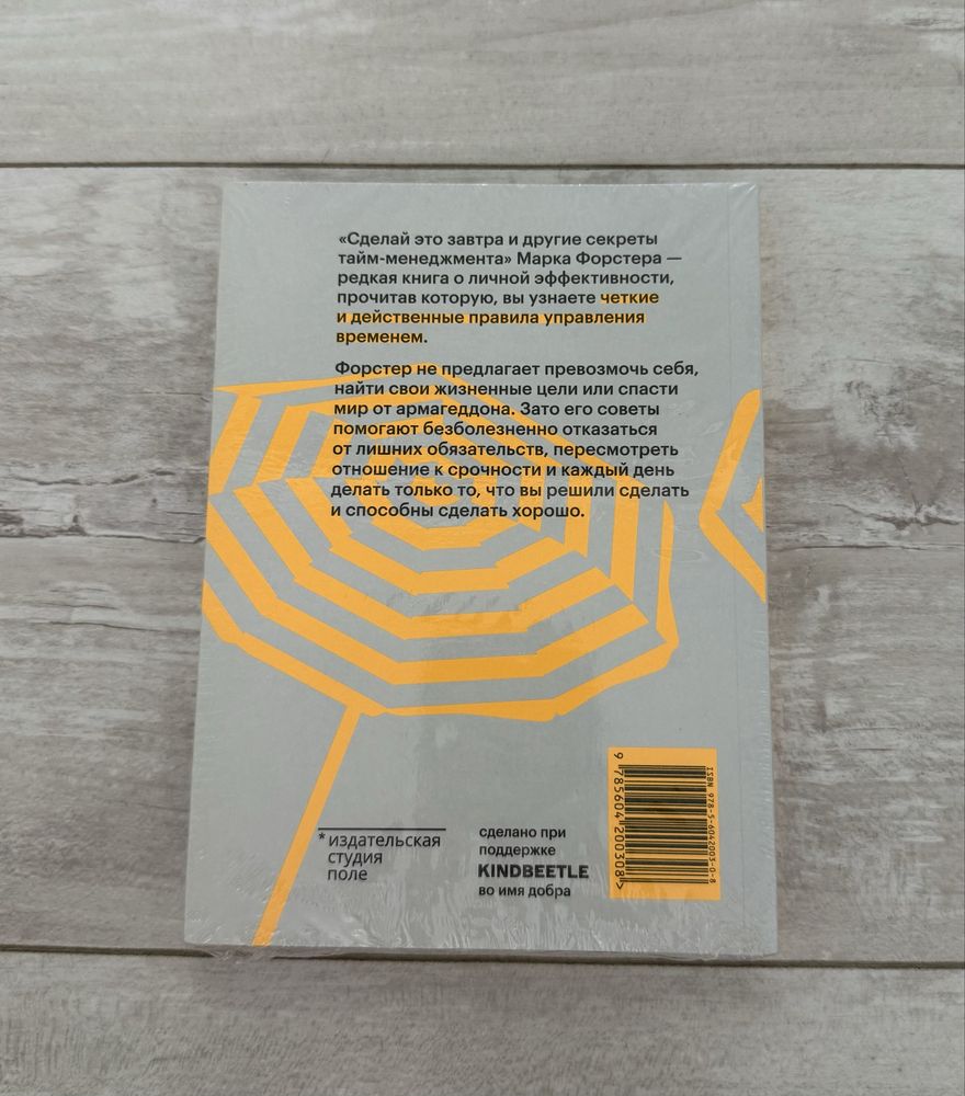 Книга Сделай это завтра”
