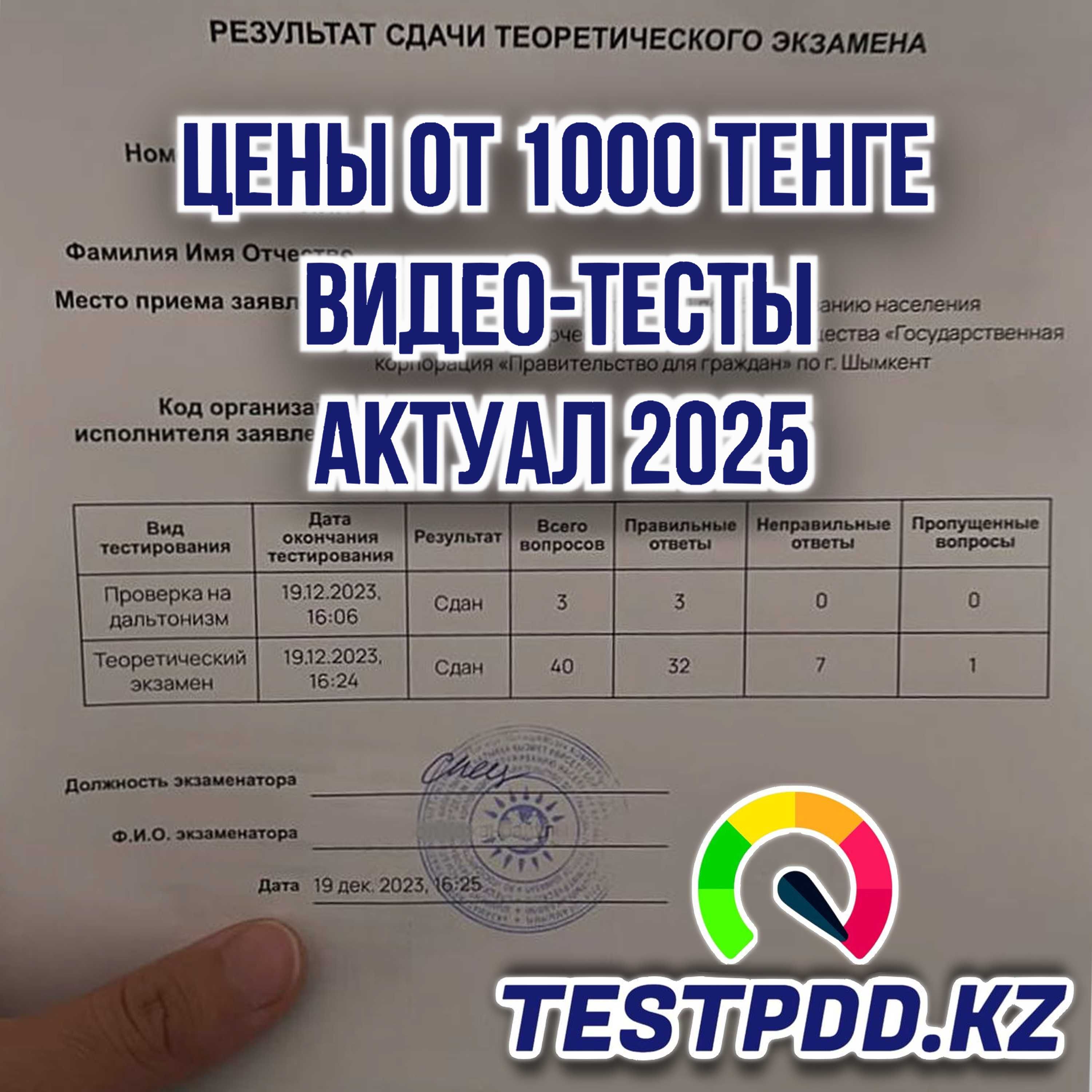 ПДД тесты 2025 в видео задачах плюс авторская книга! Тест на права