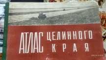 Продам атлас советский