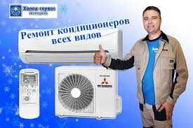 Установка, Ремонт, профилактика, обслуживание, чистка кондиционеров