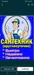 Сантехник 24/7 час