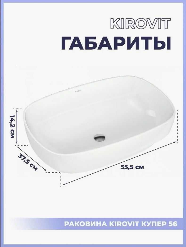 Раковина накладная Kirovit