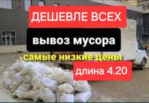 Вывоз мусора, вывоз строительного мусора
