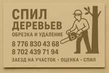 Спил деревьев любого объёма