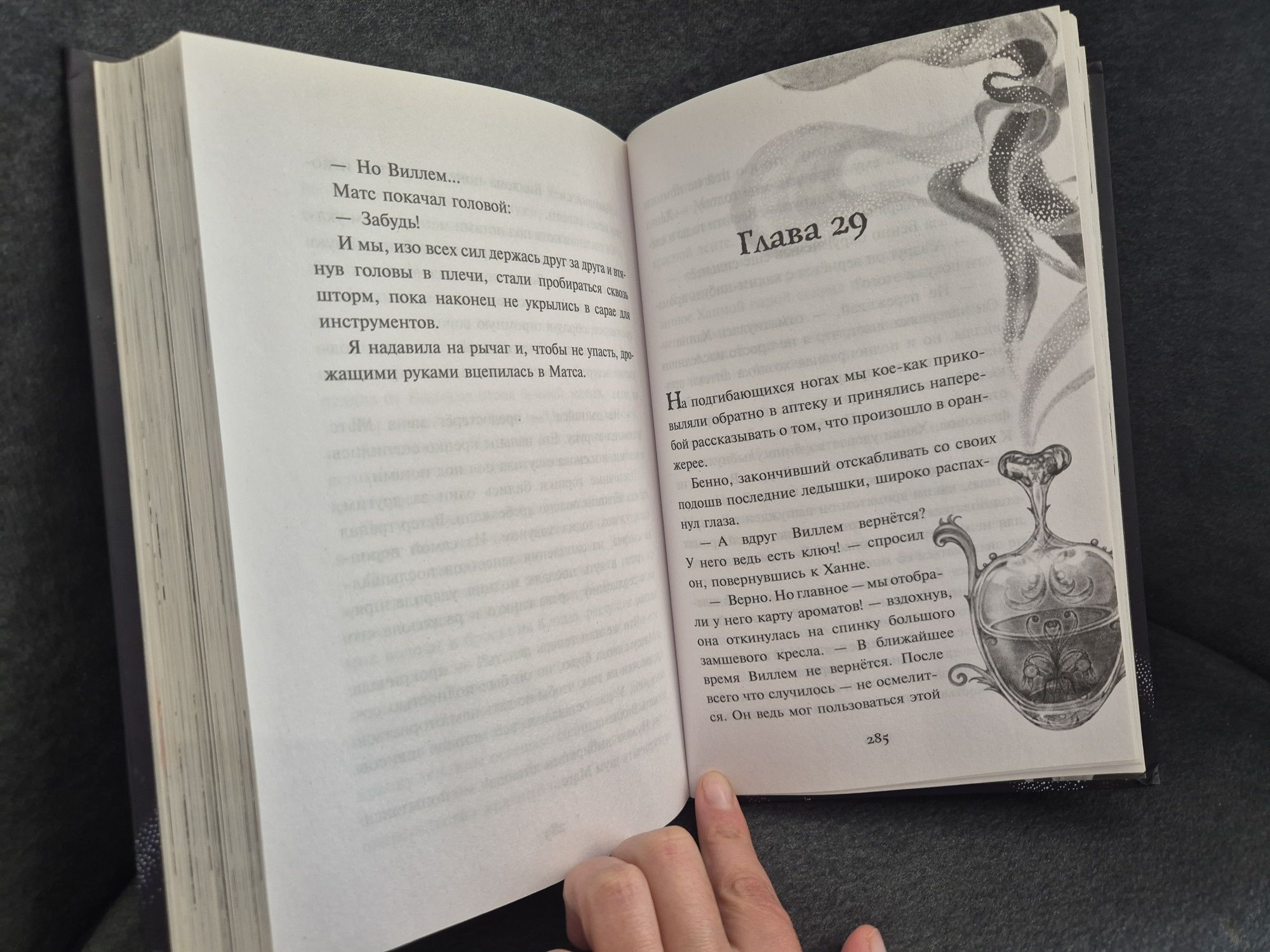 Анна Руэ "Аптека ароматов" тайна старинных флаконов