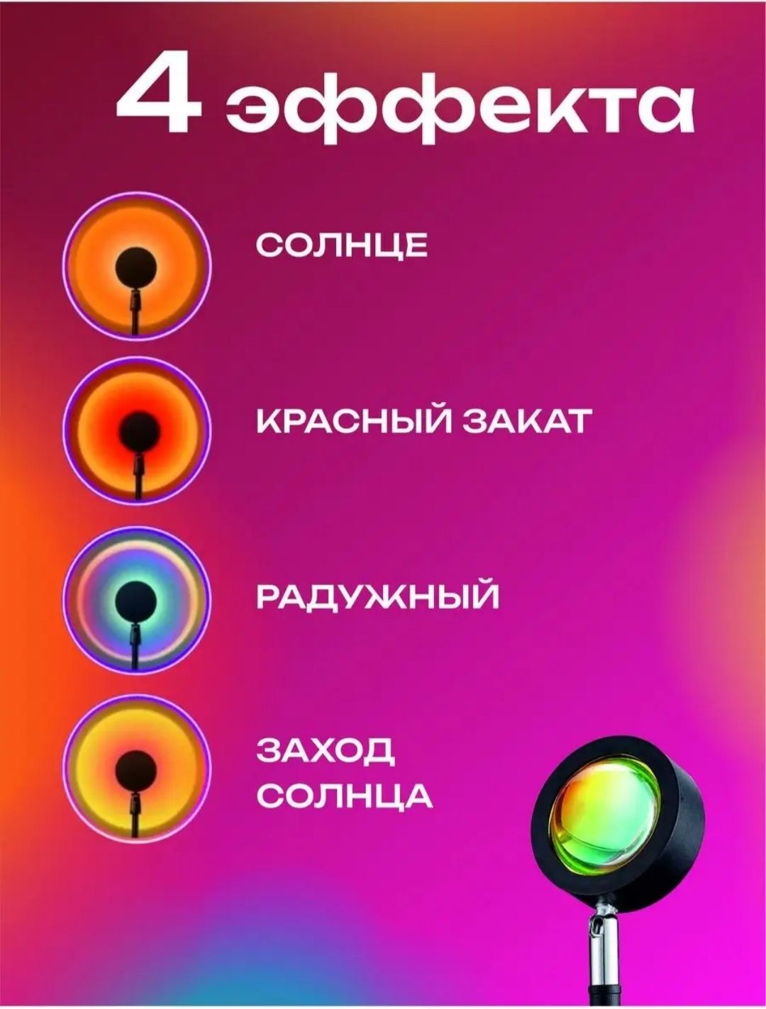 Лампа закат новая