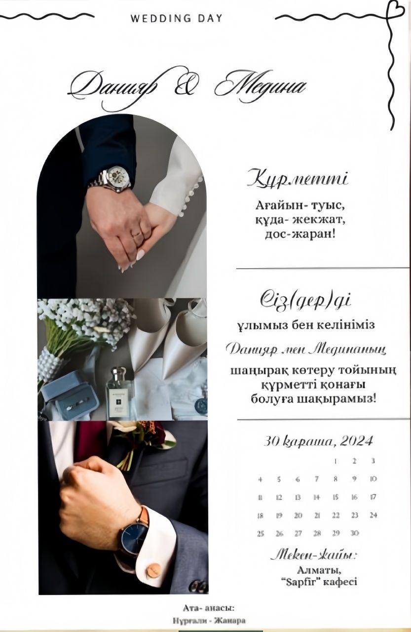 шақырту/пригласительные ең арзан бағада!!