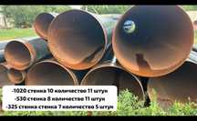 Новый лежак труба