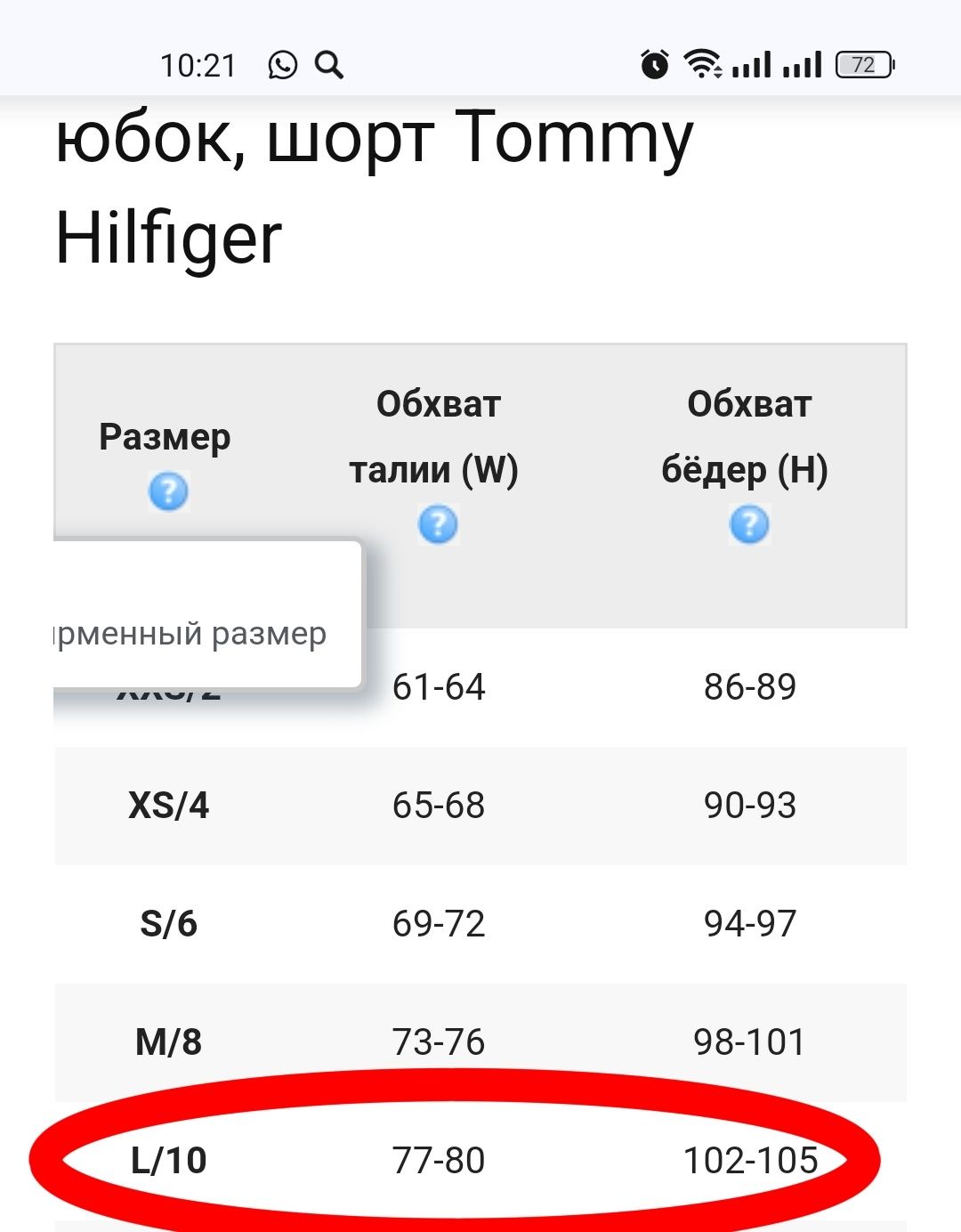 Брюки и шорты TOMMY HILFIGER