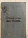 Продам трудовую книжку старого образца