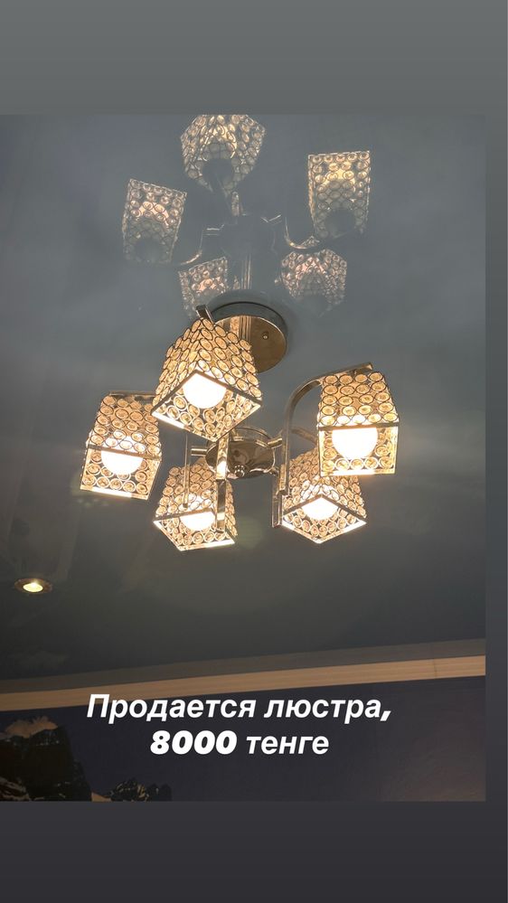 Продается люстра