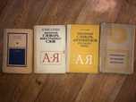 Книги:орфограф, антоним,хрестоматия, пластинки, художественные
