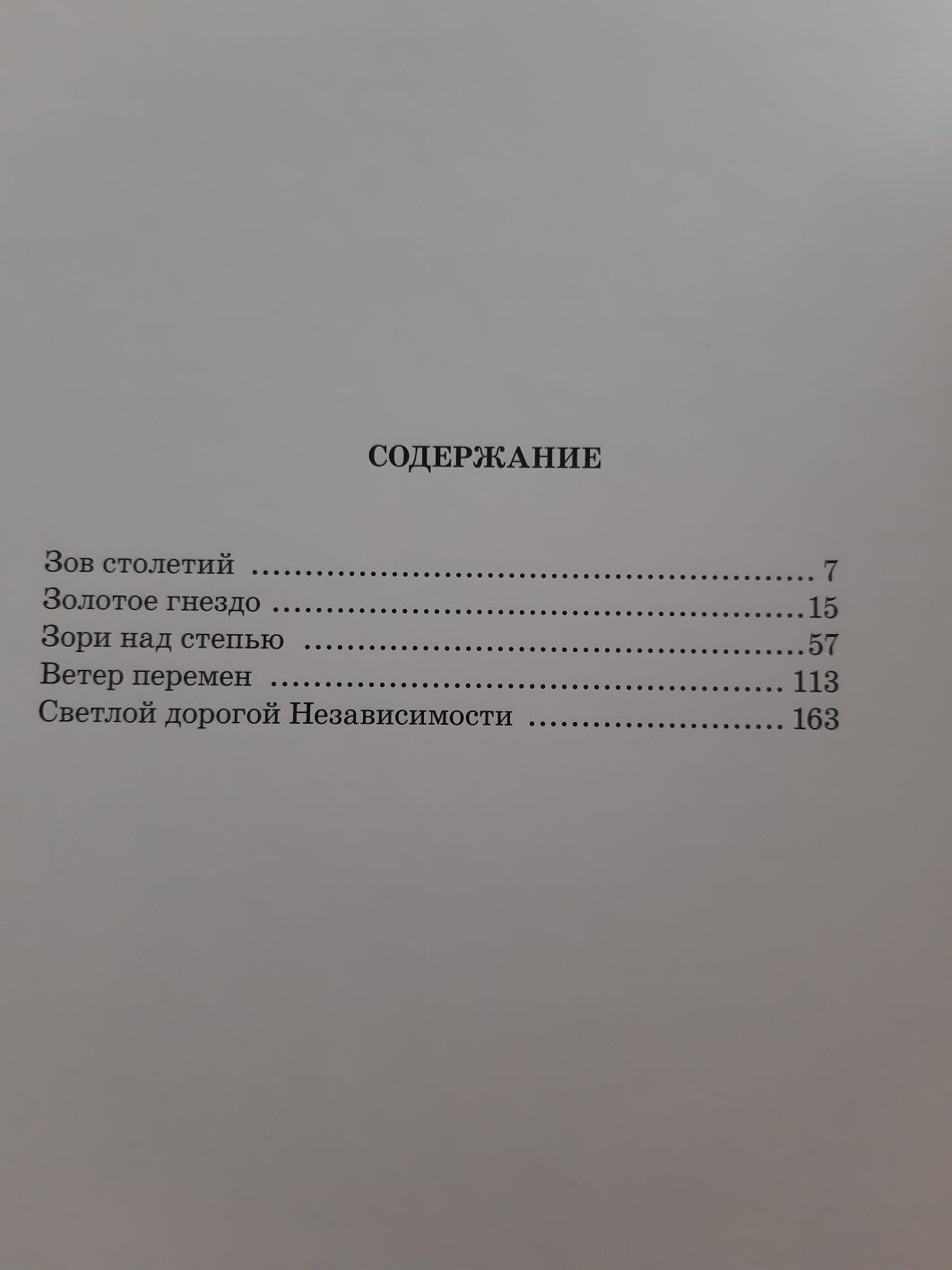 Книга "Наш Президент". Обмен
