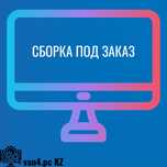 Соберу компьютер под игры, учёбу, работу