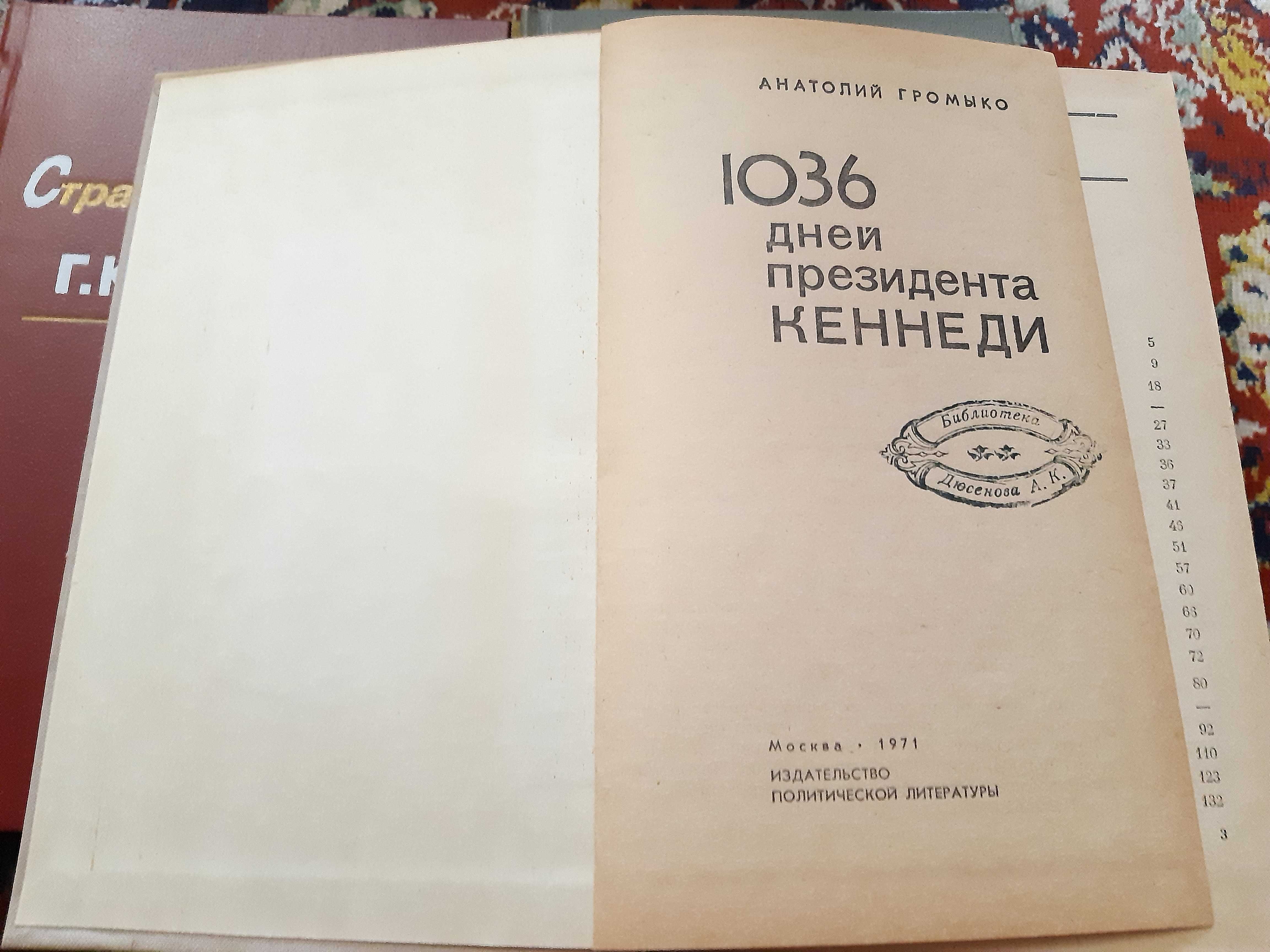 Раритетные книги издательства Политическая литература 1970-х годов