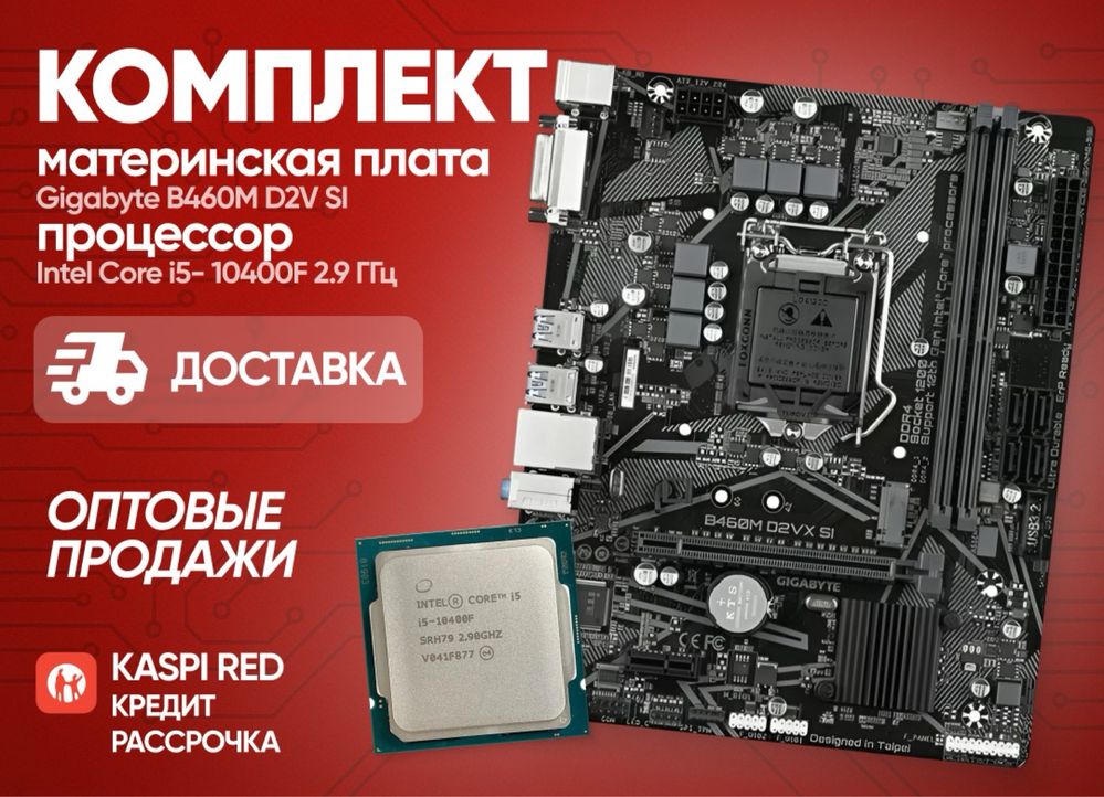 Intel I5-10400F в количестве. 10 поколение ddr4
