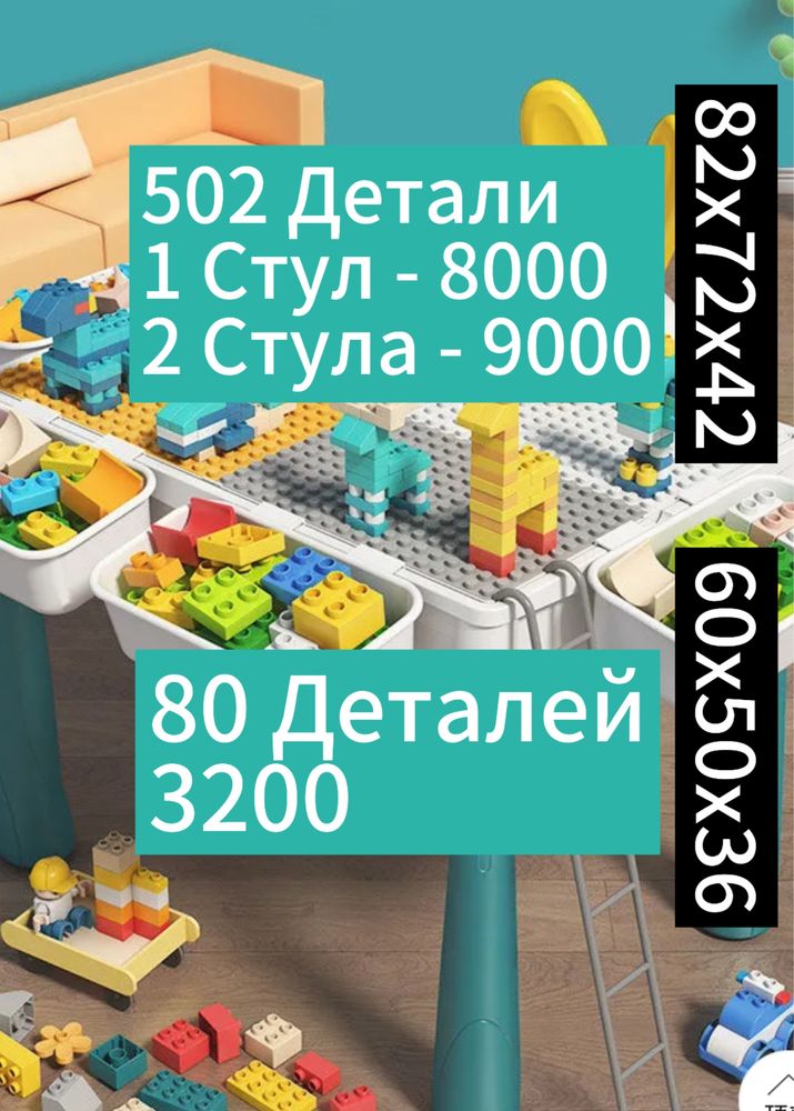 Детский развивающий конструктор, стол , стульчики