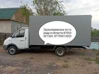Грузоперевозки по городу и области.