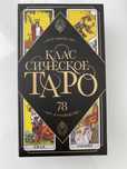 Карты Таро