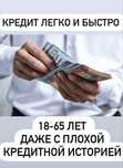 Кредит 100% всем