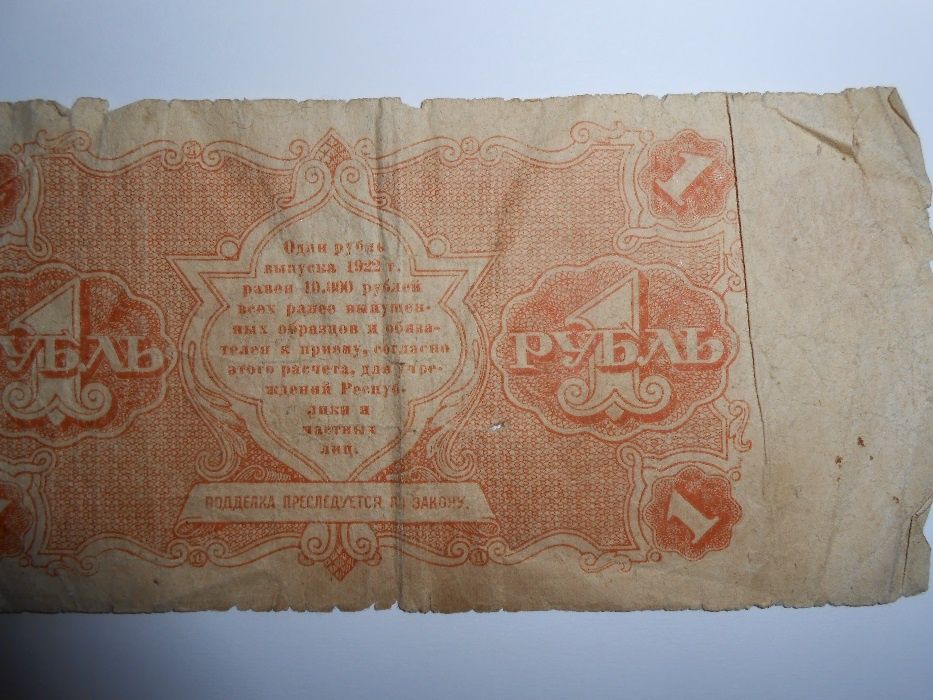 Бумажный рубль РСФСР 1922 года