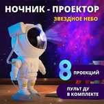 Астронавт. Ночной прожектор. Звездное небо