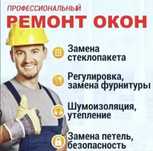 Ремонт пластиковых окон и дверей