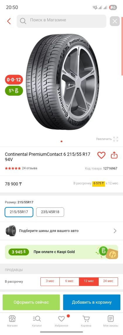 Комплект 4 шт Шины Continental Premium Contact 6 в идеале (комплект)