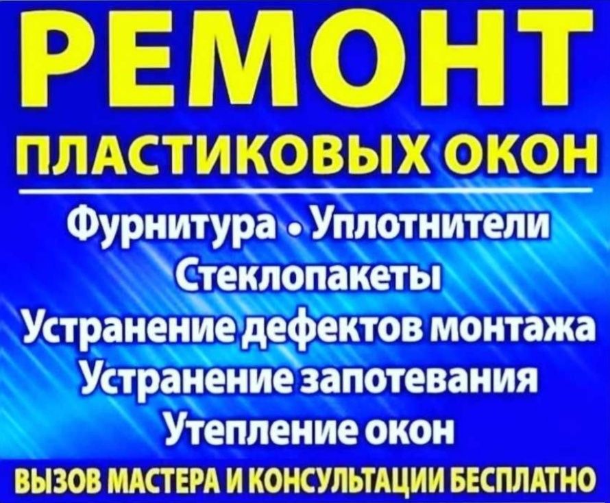 Маскитная сетка замена стеклопакета москитные сетки ремонт окна