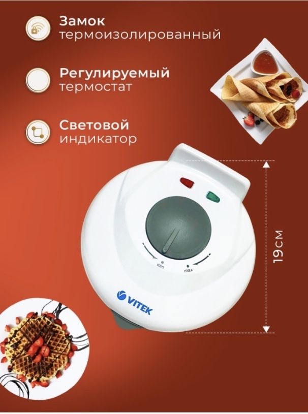 Вафельница электрическая