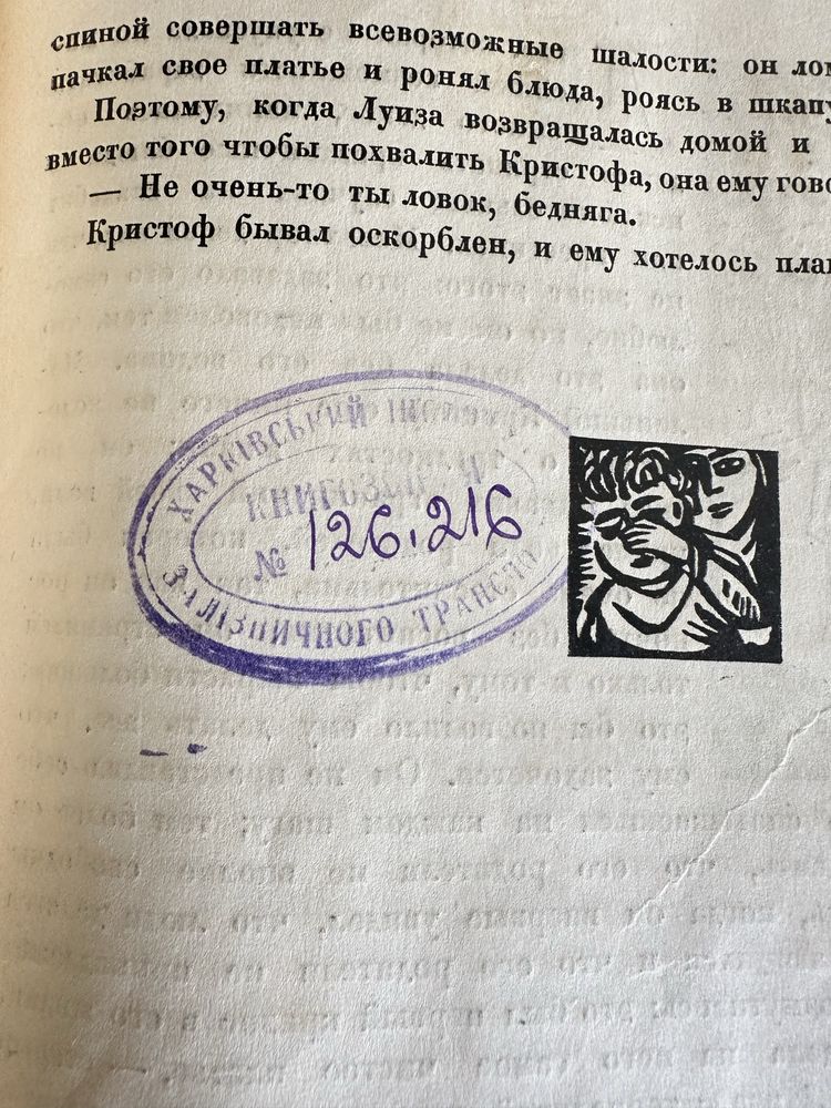 Издание 1936г. Жан Кристоф том  804 страницы
