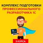 Курсы 1С:Программирование в 1С: Бухгалтерии. Конфигурирование