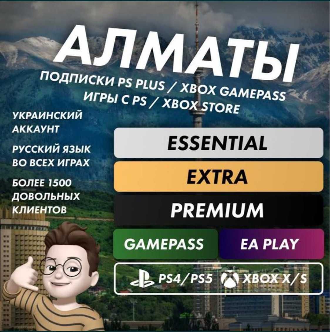 PS PLUS подписки 1/3/12 месяцев PS5 PS4 ЭКСТРА DELUXE UFC5 ГТА FC26