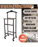 Напольная вешалка из дерево немой слуга Астана
