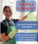 Клининг уборка Тараз на совесть