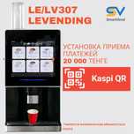 KASPI QR на кофемашину LE/LV307/Jetinno