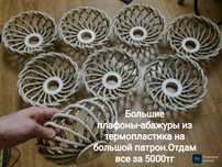 Три в одном Люстры плафоны абажуры.  Комплект 5000