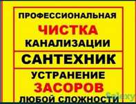 Прочистка канализации. Устранение засора труб. Сантехних. Труба тазала