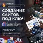 Занимаюсь созданием сайтов от 70 тыс по Астане