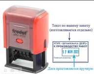 Печать с датером новый 5 500. Астана