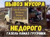 ВЫВОЗ УТИЛИЗАЦИЯ СТАРОЙ мебели вывоз мусора работаем без выходных