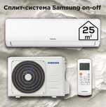 Продам НОВЫЙ кондиционер Samsung 25 кв м с полным комплектом!